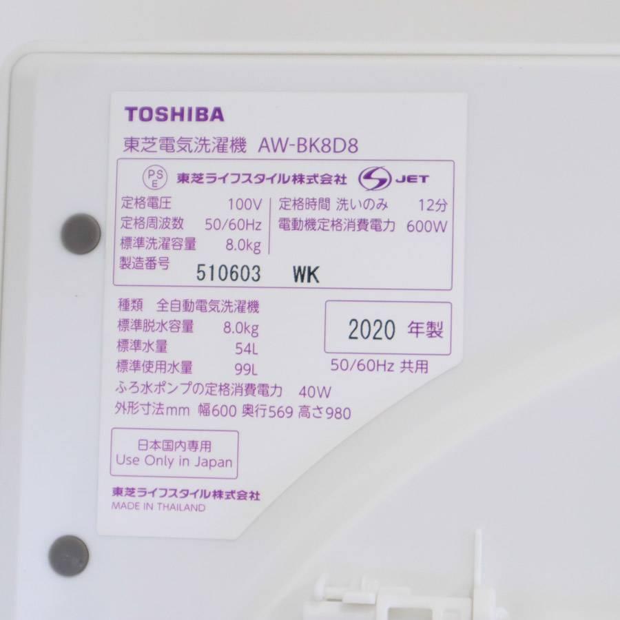 ZABOON 東芝 洗濯機 縦型全自動 AW-BK8D8 (8.0kg/グランホワイト ZABOON 東芝 洗濯機 縦型全自動 AW-BK8D8 (8.0kg/グランホワイト