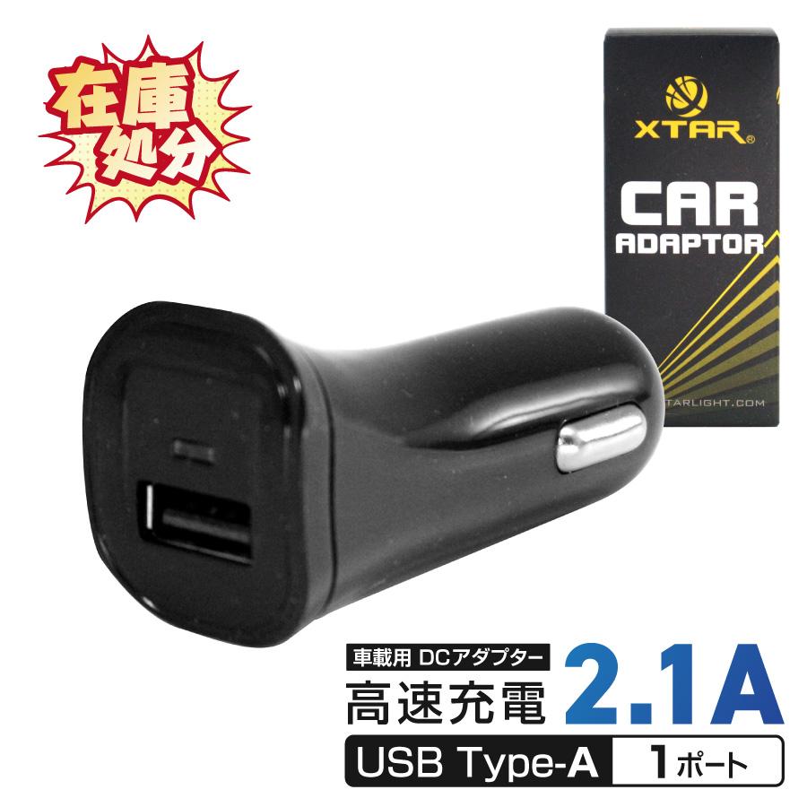 カーチャージャー シガーソケット USB Type-A 車載用DCアダプタ (1