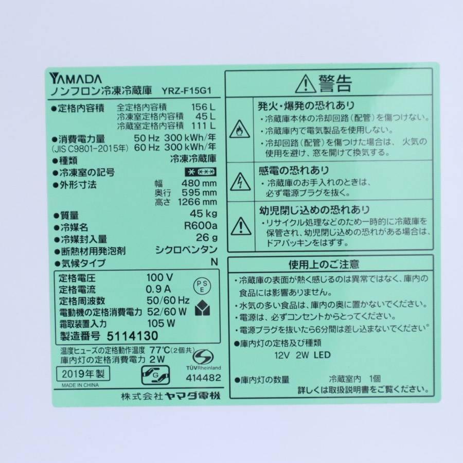 yselect ヤマダ電機 冷蔵庫 2ドア 156L YRZ-F15G1 (右開き yselect ヤマダ電機 冷蔵庫 2ドア 156L YRZ-F15G1 (右開き