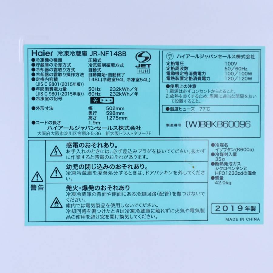 Haier Global Series ハイアール 冷蔵庫 2ドア 148L JR-NF148B Haier Global Series ハイアール 冷蔵庫 2ドア 148L JR-NF148B