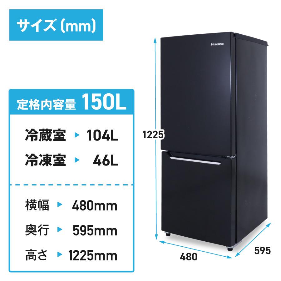 ハイセンス 冷蔵庫 2ドア 150L HR-D15CB (右開き/パールブラック ハイセンス 冷蔵庫 2ドア 150L HR-D15CB (右開き/パールブラック