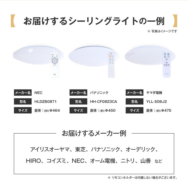 【中古】8畳用薄型LEDシーリングライト/リモコン付き 当店おまかせ シーリングライト LED 照明器具 (8畳/調光可能) 中古