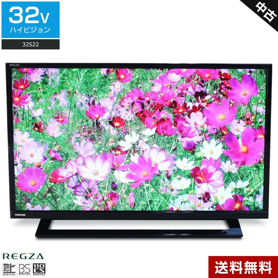 東芝 液晶テレビ REGZA 32V型 (2018〜2019年製) 中古 32S22 直下型LED