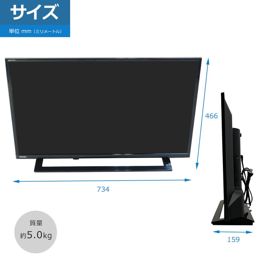 東芝 液晶テレビ REGZA 32V型 (2018〜2019年製) 中古 32S22 直下型LED