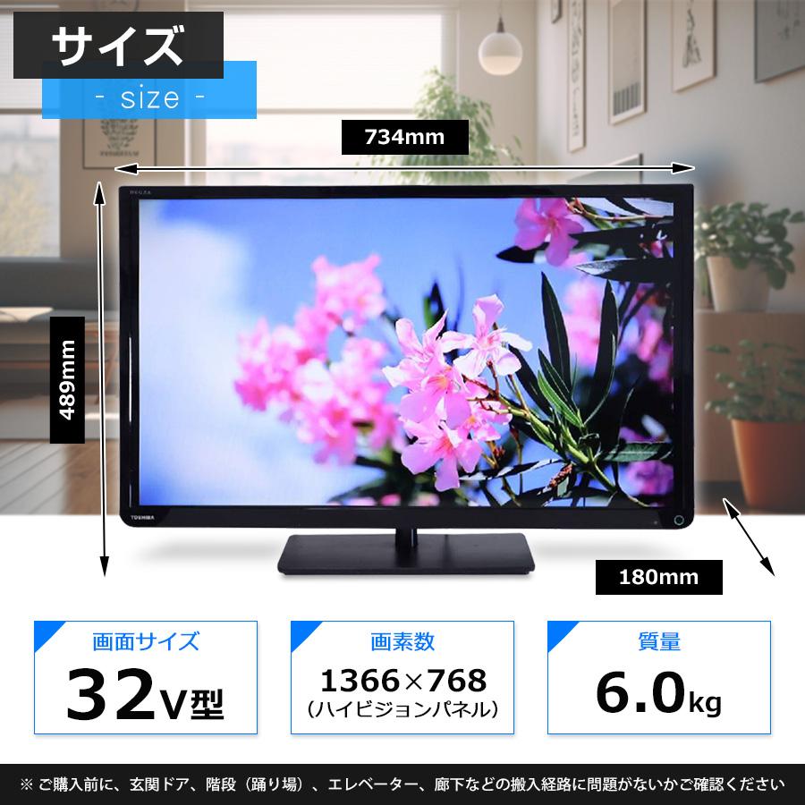 REGZA 東芝 テレビ 32V型 ハイビジョン液晶 (2015〜2016年製 REGZA 東芝 テレビ 32V型 ハイビジョン液晶 (2015〜2016年製