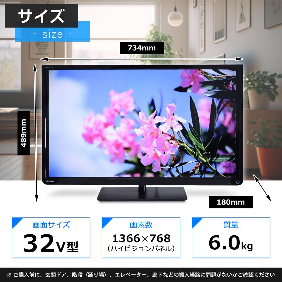 東芝 テレビ REGZA 32V型 ハイビジョン液晶 (2015〜2016年製) 中古 