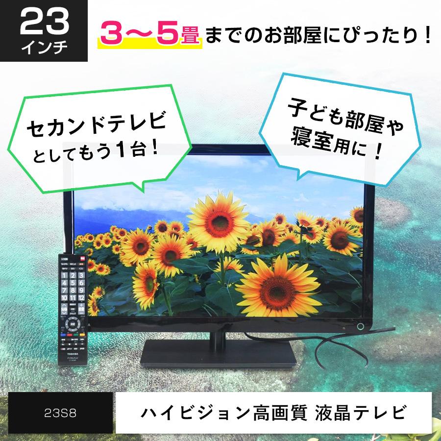 東芝 液晶テレビ REGZA 23V型 (2014〜2015年製) 中古 23S8 エッジLEDバックライト 外付けHDD録画対応◇805f25