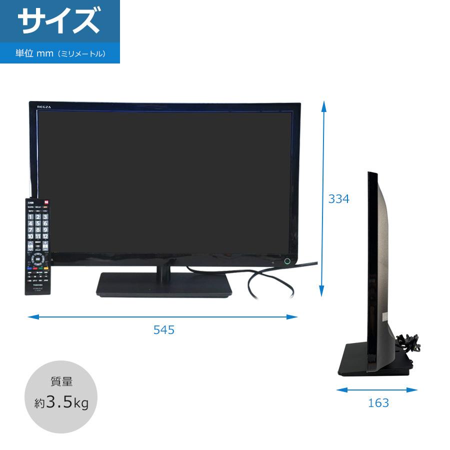 東芝 液晶テレビ REGZA 23V型 (2014〜2015年製) 中古 23S8 エッジLEDバックライト 外付けHDD録画対応◇805f25