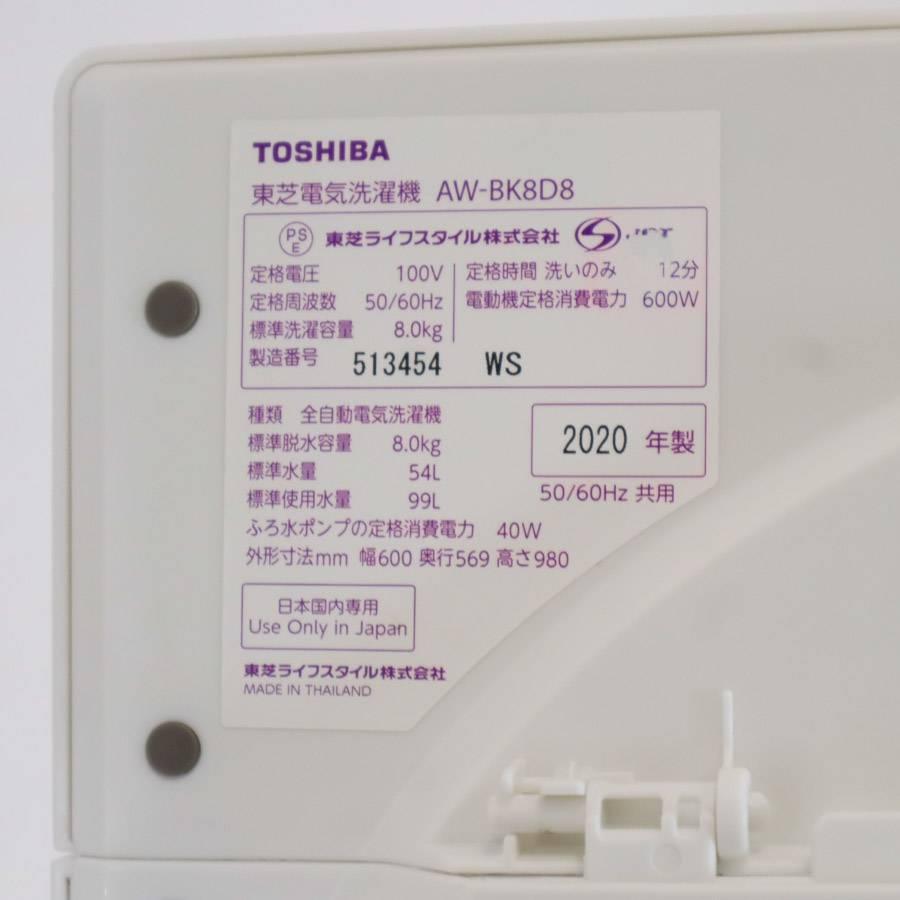 東芝 洗濯機 ZABOON 縦型全自動 AW-BK8D8 (8.0kg/グランホワイト) 中古 ウルトラファインバブル洗浄 DDモーター搭載 (2020年製)○823h28｜ecoearth｜09