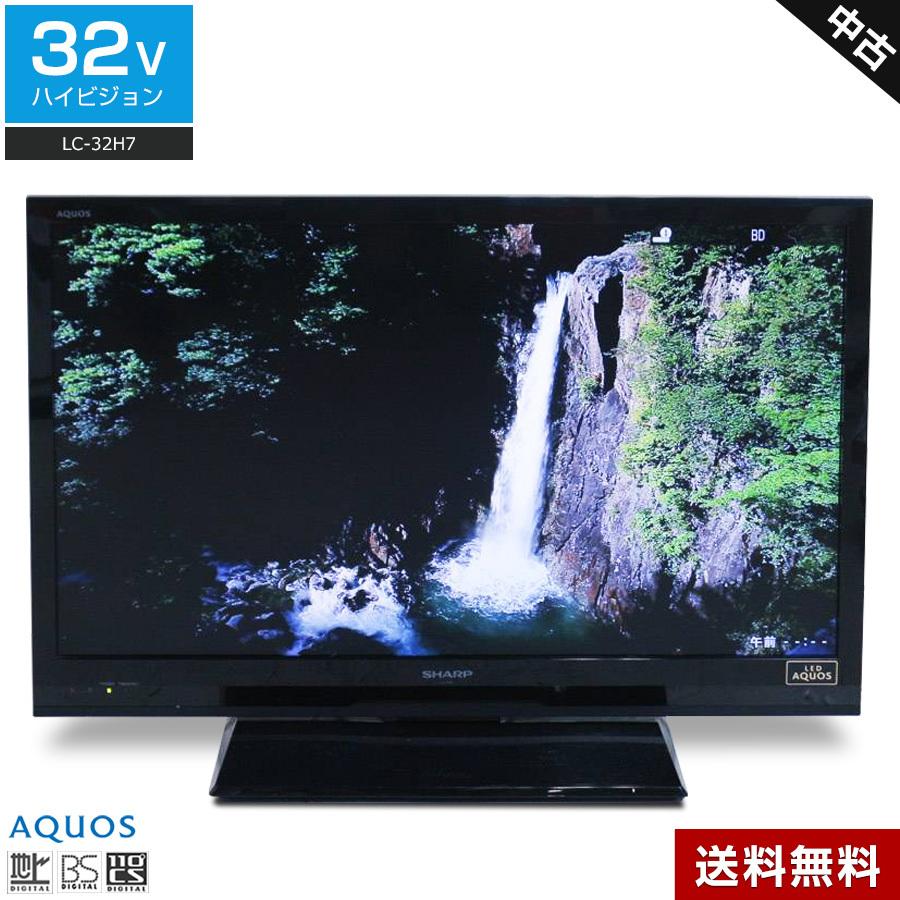 SHARP 液晶テレビ AQUOS 32V型 (2012〜2013年製) 中古 LC-32H7 LEDバックライト 外付けHDD録画対応☆840v11  : 840v110101a-e-xxxx-3 : 中古家電ショップ エコアース - 通販 - Yahoo!ショッピング