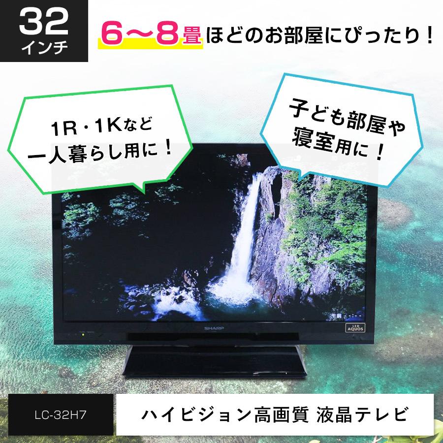 AQUOS SHARP 液晶テレビ 32V型 (2012〜2013年製) 中古 LC-32H7 AQUOS SHARP 液晶テレビ 32V型 (2012〜2013年製) 中古 LC-32H7