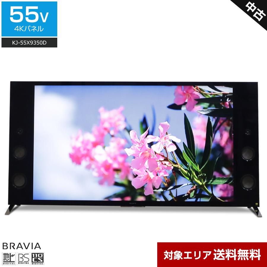 KJ-55X9350D ソニーSONY 3D 液晶テレビ552016年製