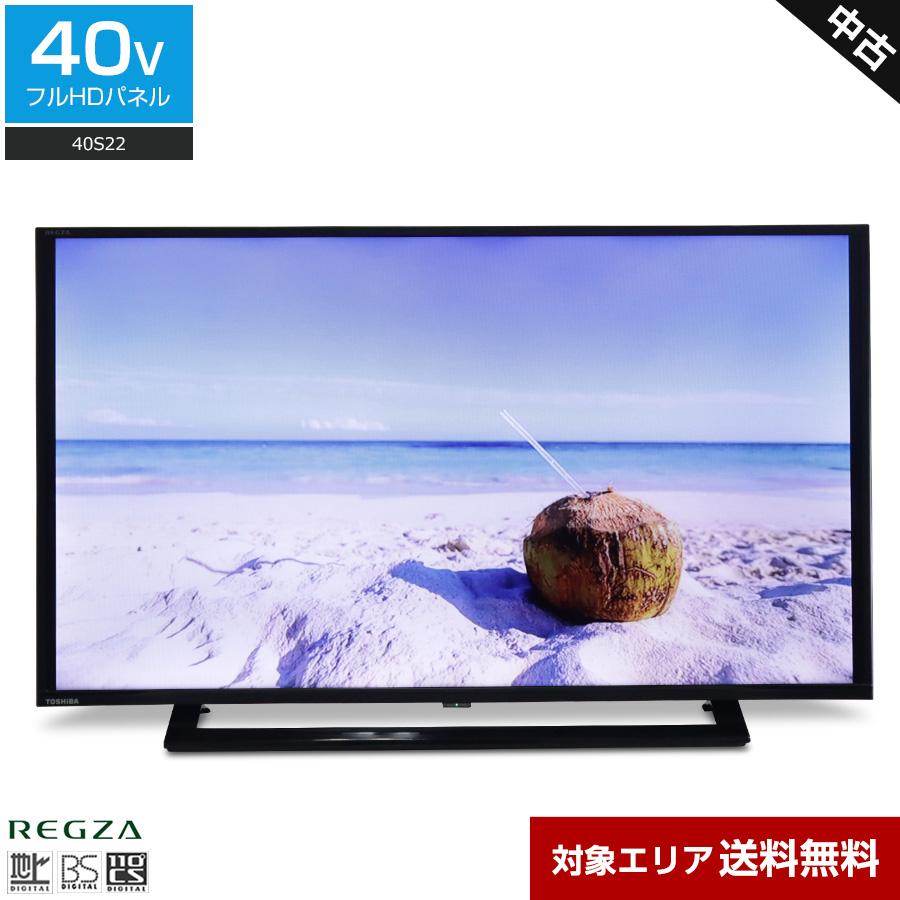 REGZA 東芝 テレビ 40V型 フルHD液晶 40S22 (2019年製) 中古 REGZA 東芝 テレビ 40V型 フルHD液晶 40S22 (2019年製) 中古