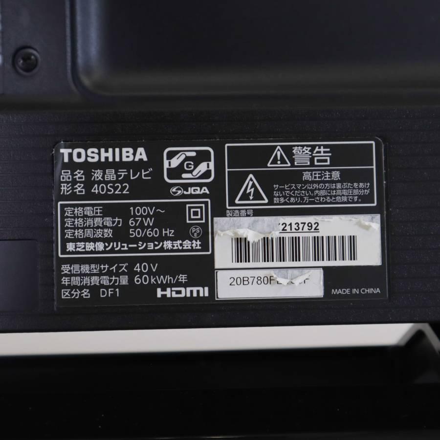 REGZA 東芝 テレビ 40V型 フルHD液晶 40S22 (2019年製) 中古 REGZA 東芝 テレビ 40V型 フルHD液晶 40S22 (2019年製) 中古