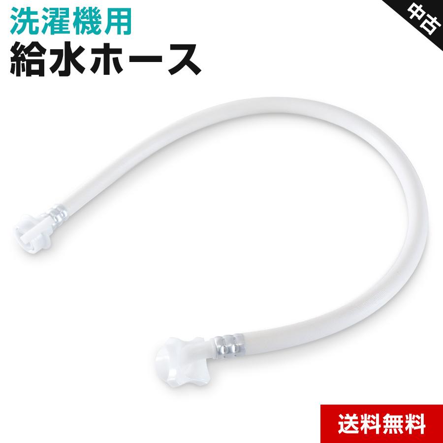 生活家電 新品 未使用 洗濯機 給水ホース 10本セット ニップル付
