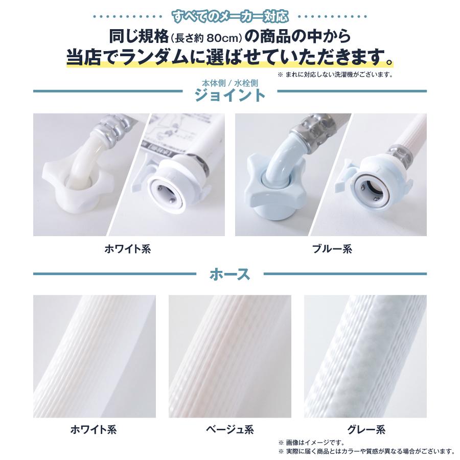 給水ホース 洗濯機用 ワンタッチ式 当店おまかせ (約80cm) 中古 給水ホース 洗濯機用 ワンタッチ式 当店おまかせ (約80cm) 中古