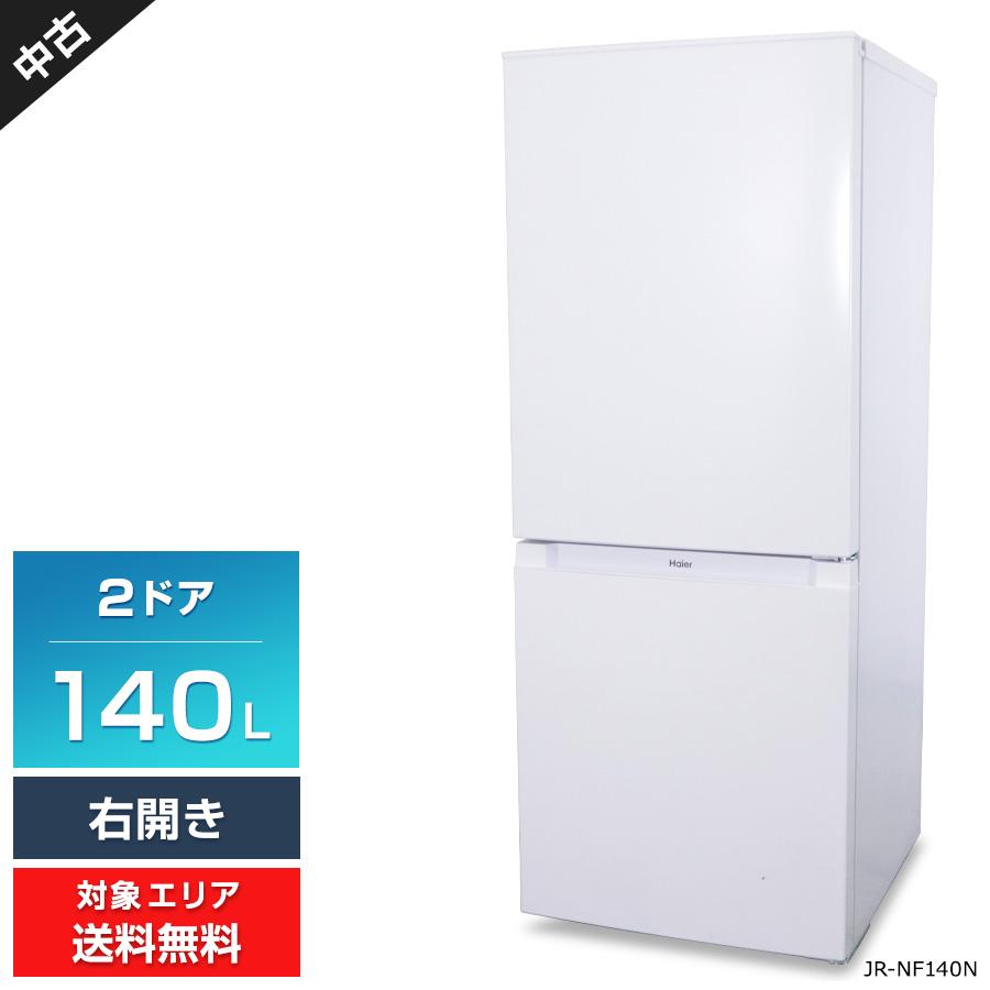 ハイアール 冷蔵庫 2ドア 140L JR-NF140M (右開き/ホワイト) 中古 耐熱 