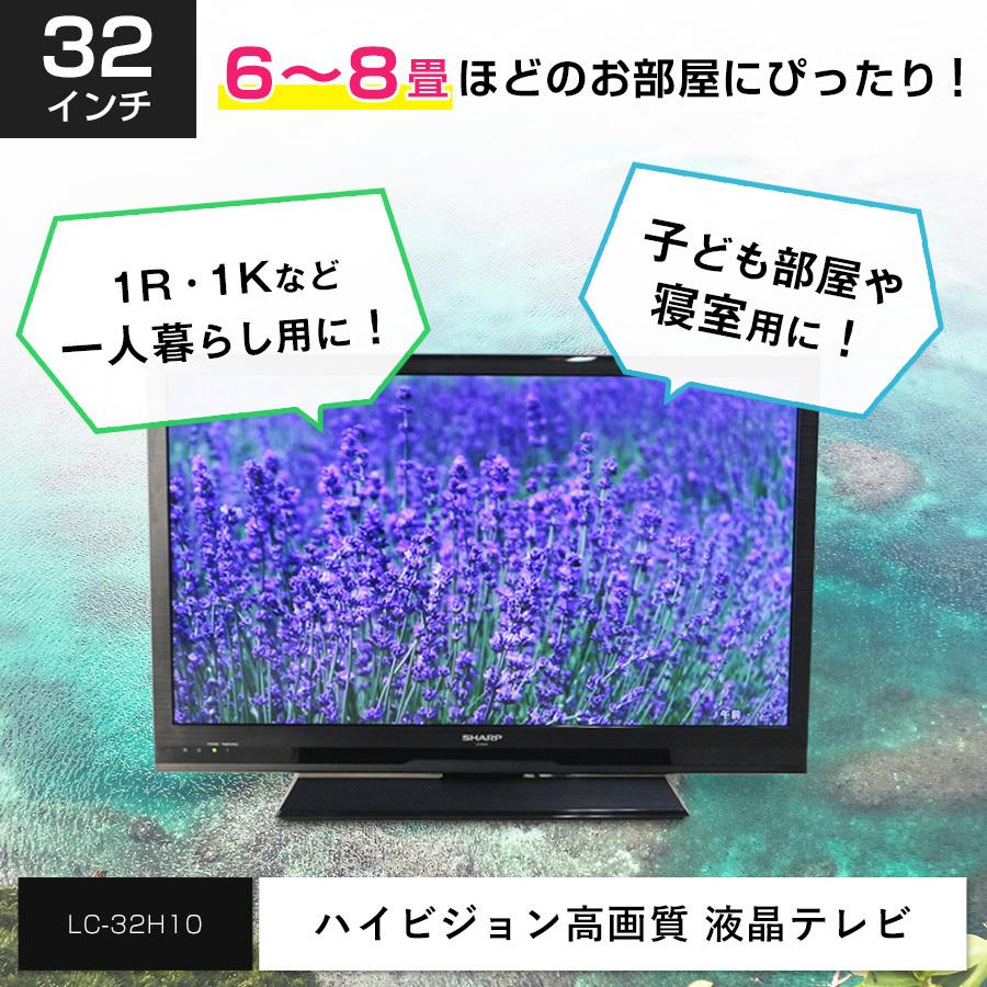 AQUOS SHARP 液晶テレビ 32V型 (2013〜2014年製) 中古 LC-32H10 AQUOS SHARP 液晶テレビ 32V型 (2013〜2014年製) 中古 LC-32H10