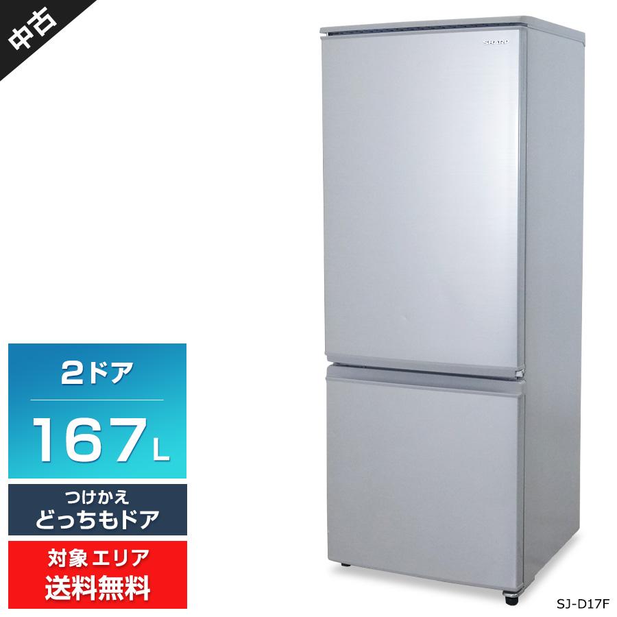 多少難あり SHARP 冷蔵庫 2ドア 167L SJ-D17F (つけかえどっちも 