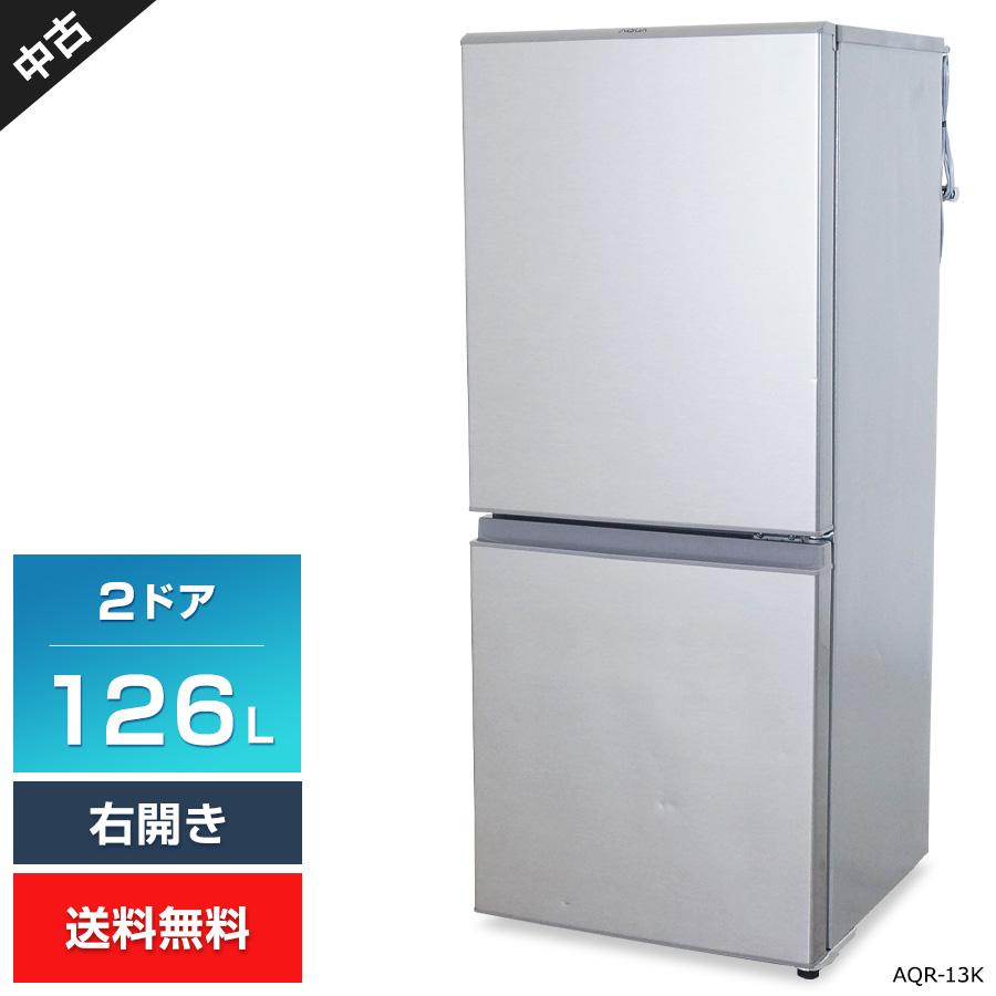 AQUA 冷蔵庫 2ドア 126L AQR-13K (右開き/ブラッシュシルバー) 中古 