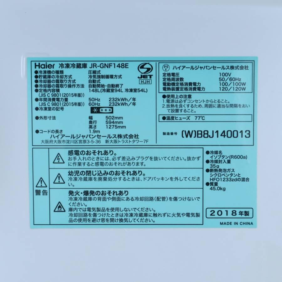 Haier Global Series ハイアール 冷蔵庫 2ドア 148L JR-GNF148E Haier Global Series ハイアール 冷蔵庫 2ドア 148L JR-GNF148E