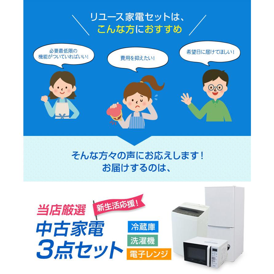 ＼クーポン配布中／ 中古家電セット 一人暮らし 3点セット (冷蔵庫 洗濯機 電子レンジ) 新生活応援 引っ越し 新社会人 単身赴任 (2016-2022年製/mini-B)☆92s02｜ecoearth｜02