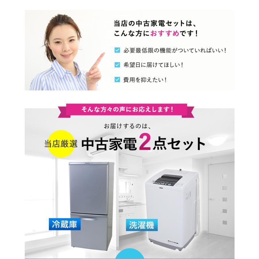 中古家電セット 一人暮らし 2点セット (冷蔵庫 洗濯機) 新生活応援