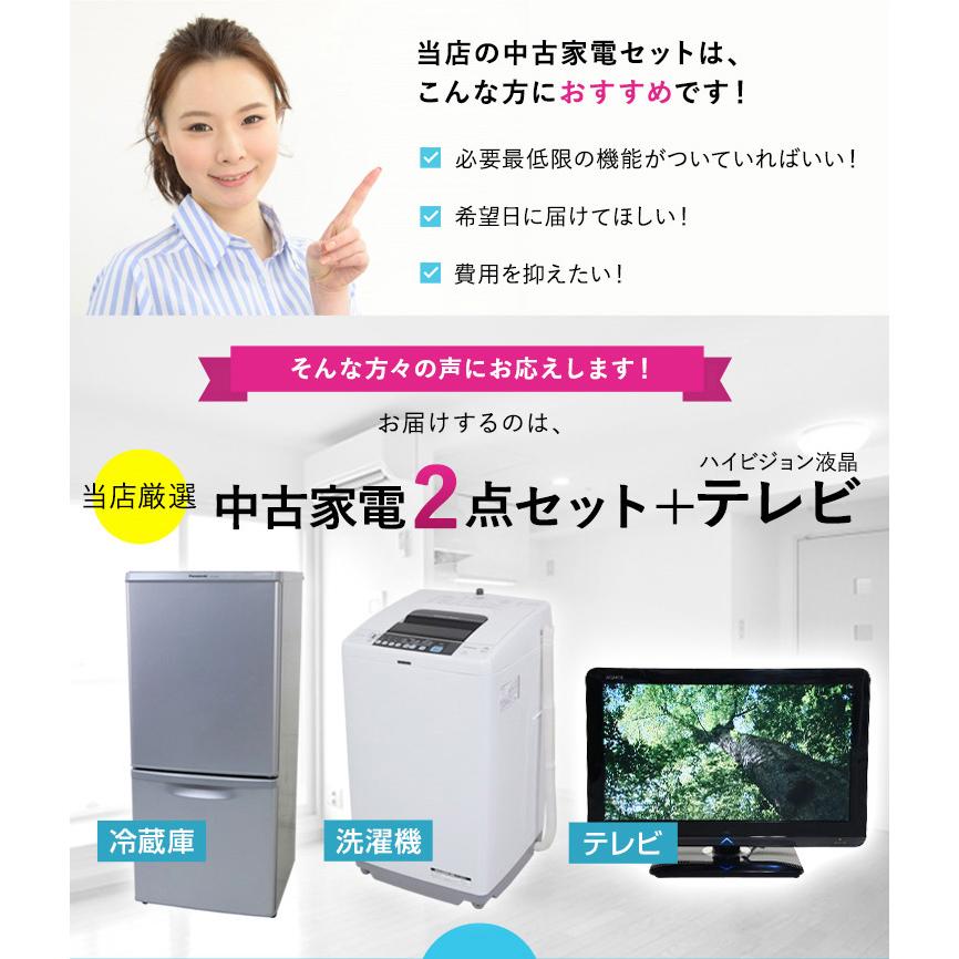 中古家電セット 一人暮らし 3点セット (冷蔵庫 洗濯機 液晶テレビ) 新