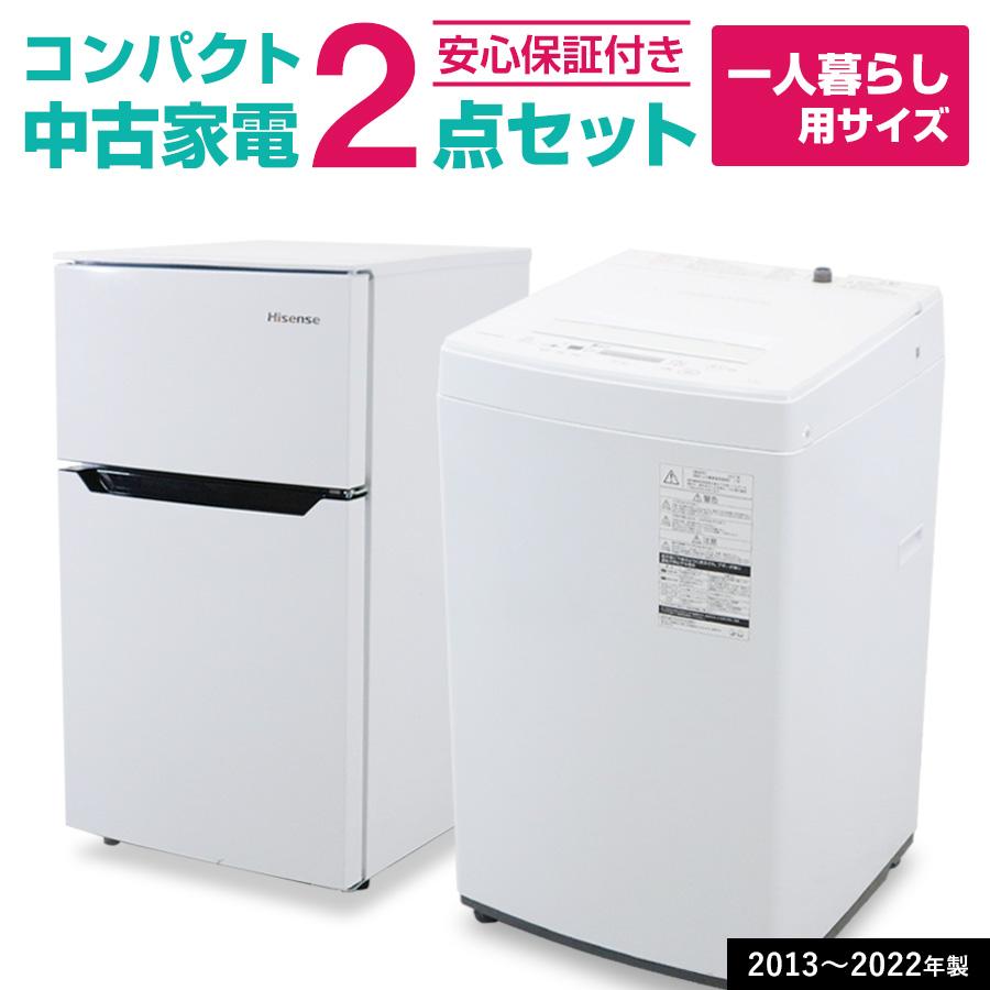 中古家電セット 一人暮らし 2点セット (冷蔵庫 洗濯機) コンパクト＆省スペース 新生活応援 安心保証 引っ越し 学生 単身赴任 社員寮  (2013-2022年製)☆92s50 : 92s50 : 中古家電ショップ エコアース - 通販 - Yahoo!ショッピング