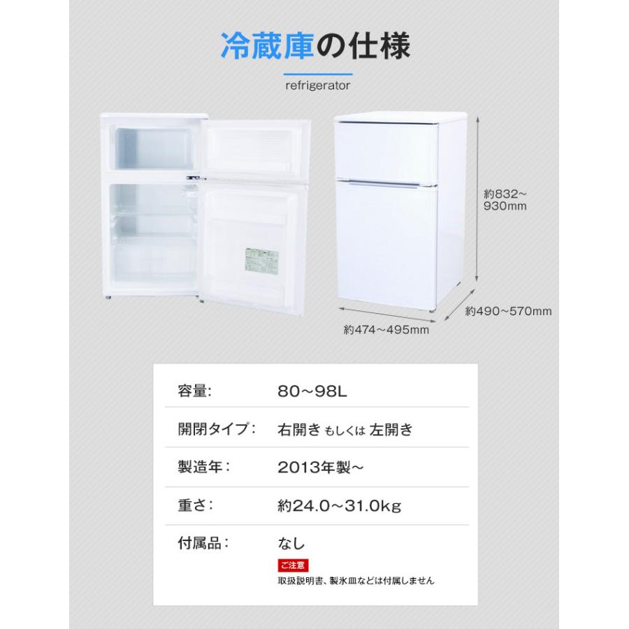 中古家電セット 一人暮らし 2点セット (冷蔵庫 洗濯機) コンパクト＆省スペース 新生活応援 安心保証 引っ越し 学生 単身赴任 社員寮 (2013-2022年製)☆92s50｜ecoearth｜04