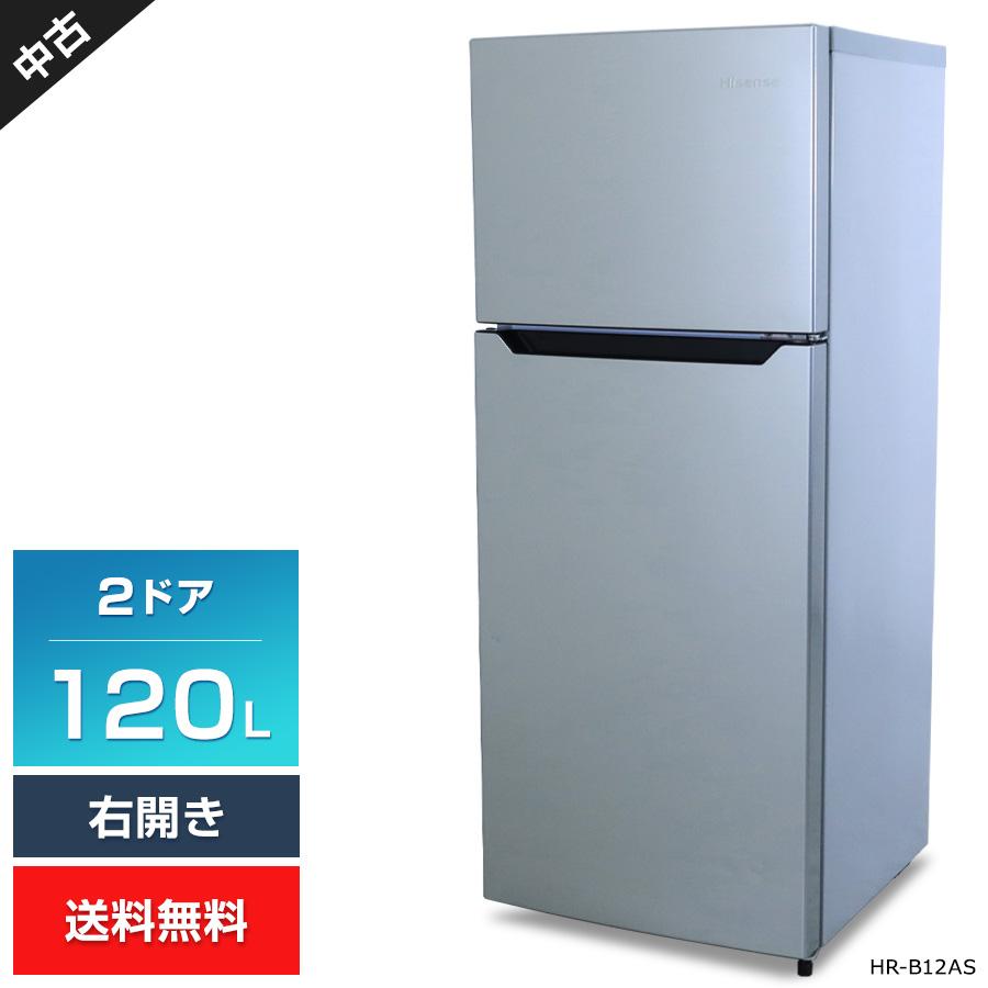 ハイセンス 冷蔵庫 2ドア 120L HR-B12AS (右開き/シルバー) 中古 耐熱  