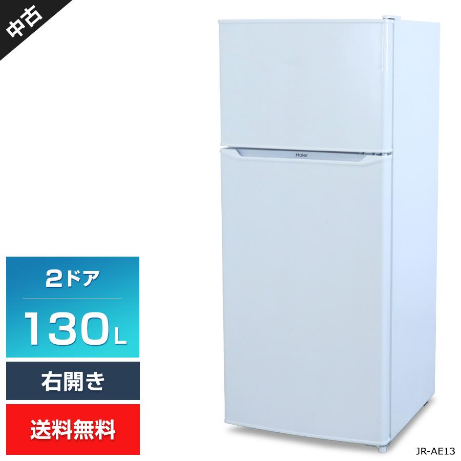 値下げしました】Haier JR-AE13 冷蔵庫