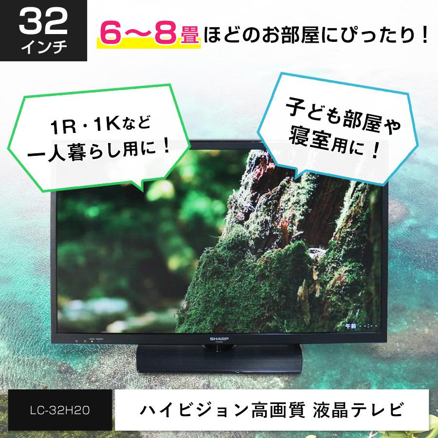 SHARP 液晶テレビ AQUOS 32V型 (2015年製) 中古 LC-32H20 直下型LEDバックライト 外付けHDD録画対応☆938v01