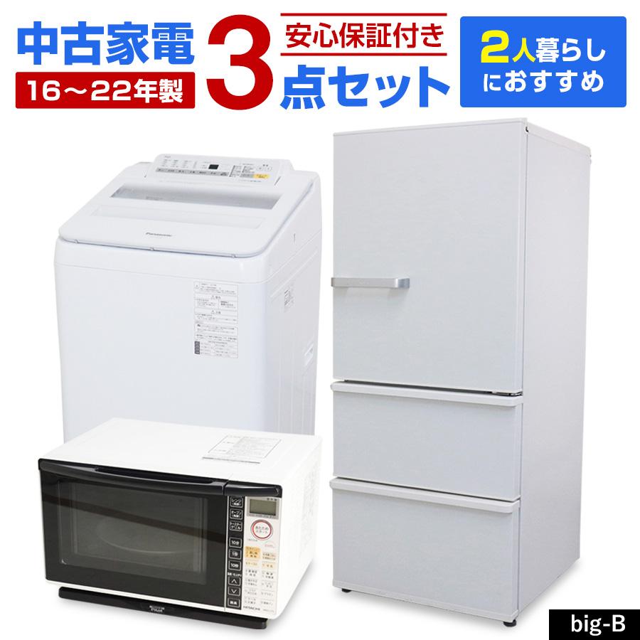 家電セット 2人暮らし向け 3点セット (冷蔵庫 洗濯機 オーブンレンジ 