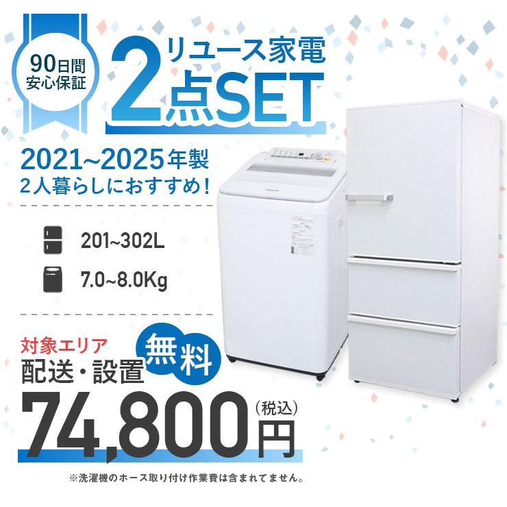 SHARP（シャープ） 中古家電セット 二人暮らし 2点セット 冷蔵庫 洗濯