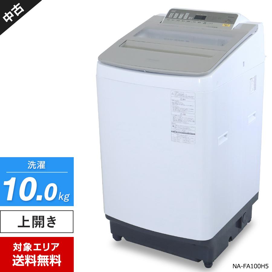 Panasonic 全自動洗濯機 NA-FA100H5（洗濯10.0kg） Panasonic（パナソニック） 洗濯機 縦型全自動 NA-FA100H5 (10.0kg