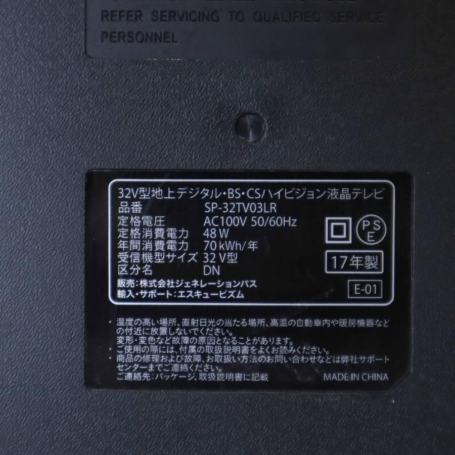 simplus テレビ 32V型 ハイビジョン液晶 SP-32TV03LR (2017年製