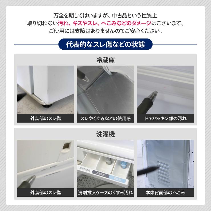 中古家電セット 一人暮らし 冷蔵庫 洗濯機 2点セット 設置込み 当店おまかせ 単身 安心保証 自炊派 新生活応援 引っ越し まとめ買い (17-20年製) Large-A○94s01の画像