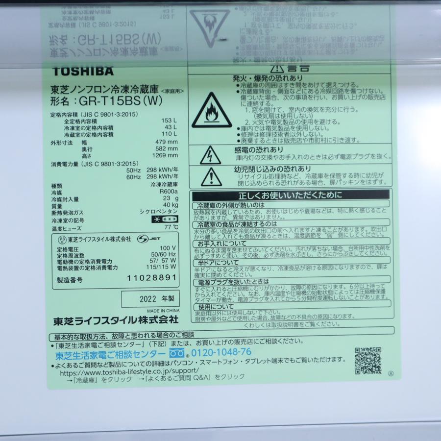 TOSHIBA 東芝 冷蔵庫 2ドア 153L GR-T15BS (右開き/セミマット TOSHIBA 東芝 冷蔵庫 2ドア 153L GR-T15BS (右開き/セミマット
