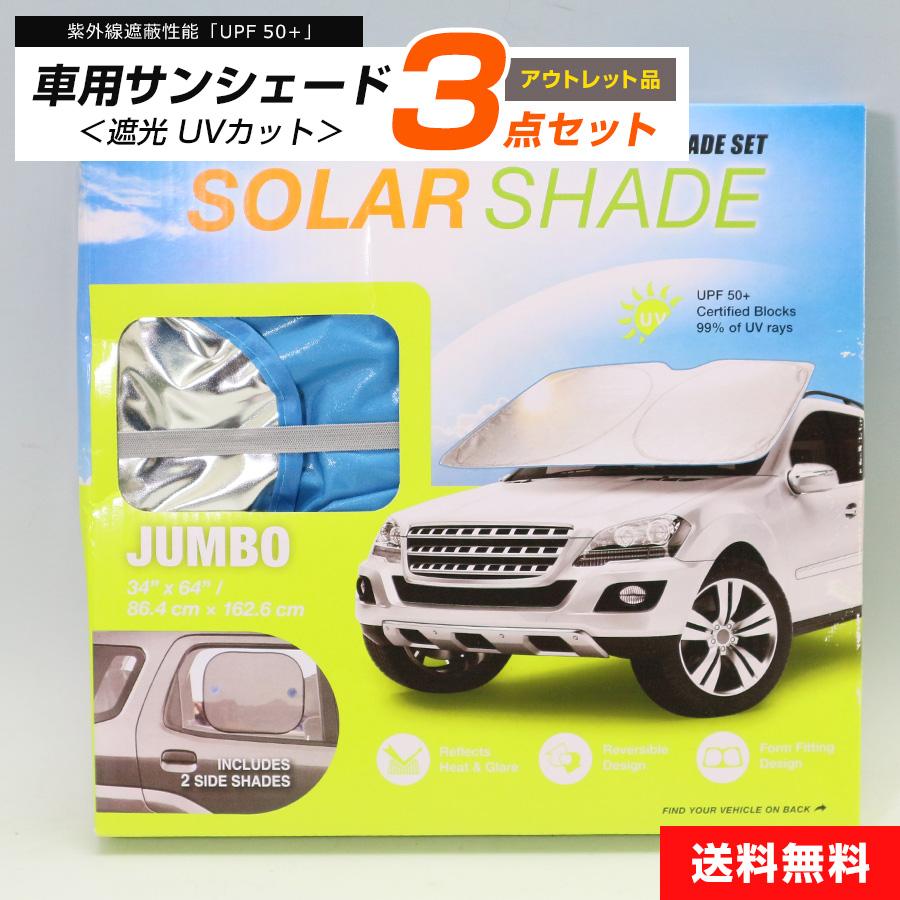 コストコ（Costco） ＼今だけのSALE価格／ サンシェード 車用 3点