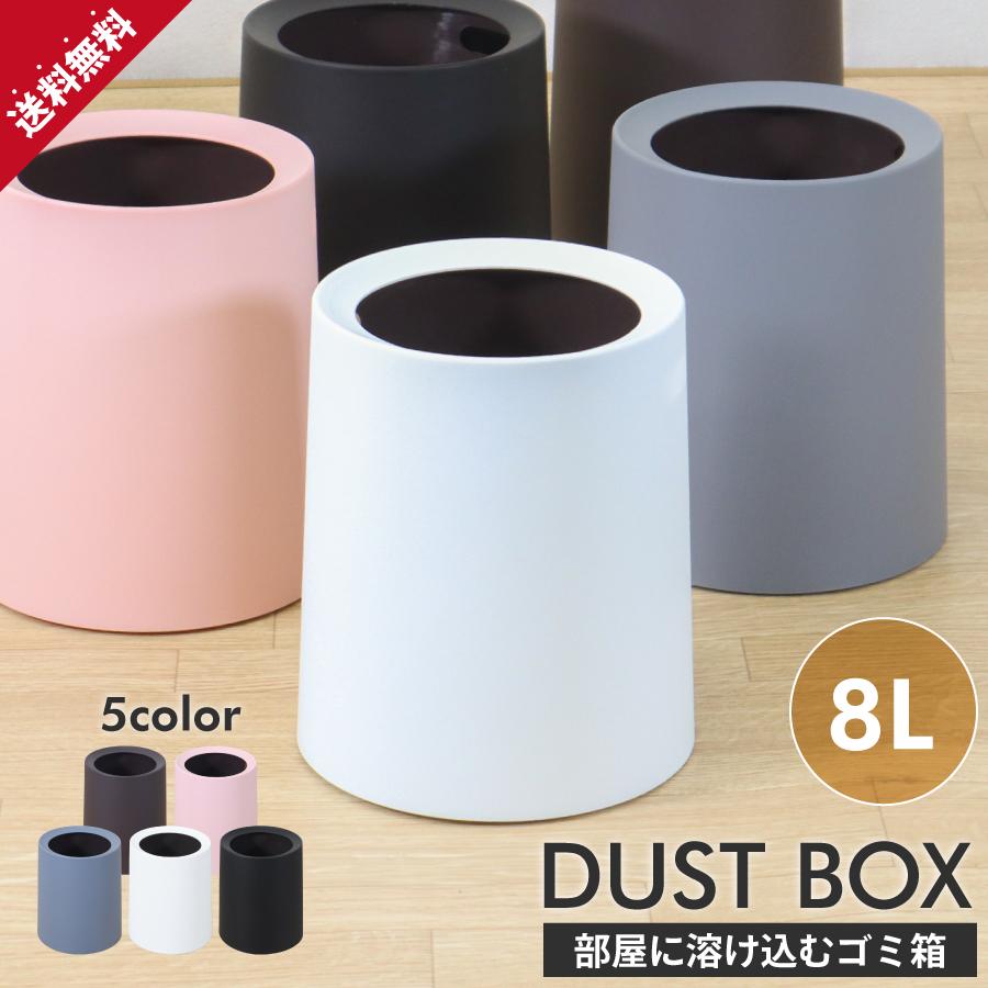 ゴミ箱 袋が見えない 8L ダストボックス (ホワイト/ブラック/グレー