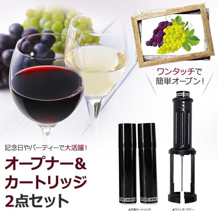 CorkPops ワイングッズ2点セット (ワインオープナー＆交換用