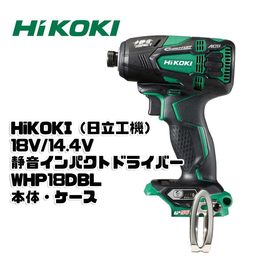 新品】HiKOKI ハイコーキ コードレス静音インパクトドライバ 防じん