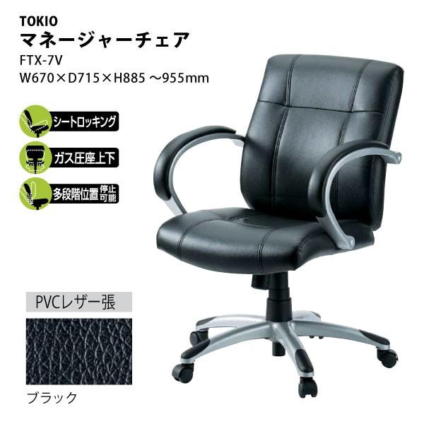 マネージャーチェア　FTX-7V　W670×D715×H885〜955mm | 