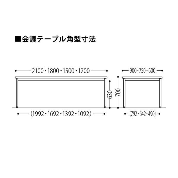 ミーティングテーブル角型 YH-R1575 W1500×D750×H700mmの画像