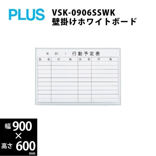 PLUS - 飾りつけ白いことゲーム盤（横型・行動パターン申し合わせ） VSK2-0906SSK W900×D69×H600粍