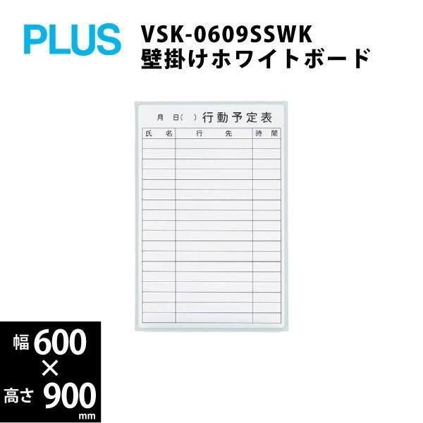 PLUS - 飾りつけ白いことゲーム盤（縦型・行動パターン申し合わせ） VSK2-0609SSK W600×D69×H500粍
