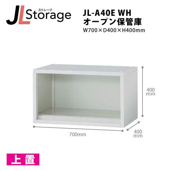 PLUS - 【JLStorage続きもの/H400粍】 開けひろげ納める庫 JL-A40E WH W700×D400×Ｈ400粍 保管庫-オフィス収納-オフィス家具