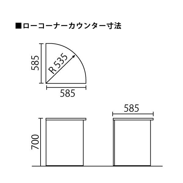 【b-Foretシリーズ/W585mm】 ローコーナーカウンター BF-Ｌ-90 W585×D585×H1050mmの画像