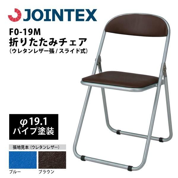 ウレタンレザー張折りたたみチェア　スライド式（φ19.1パイプクロームメッキ）　FO-19C　W435×D459×H741mm | 